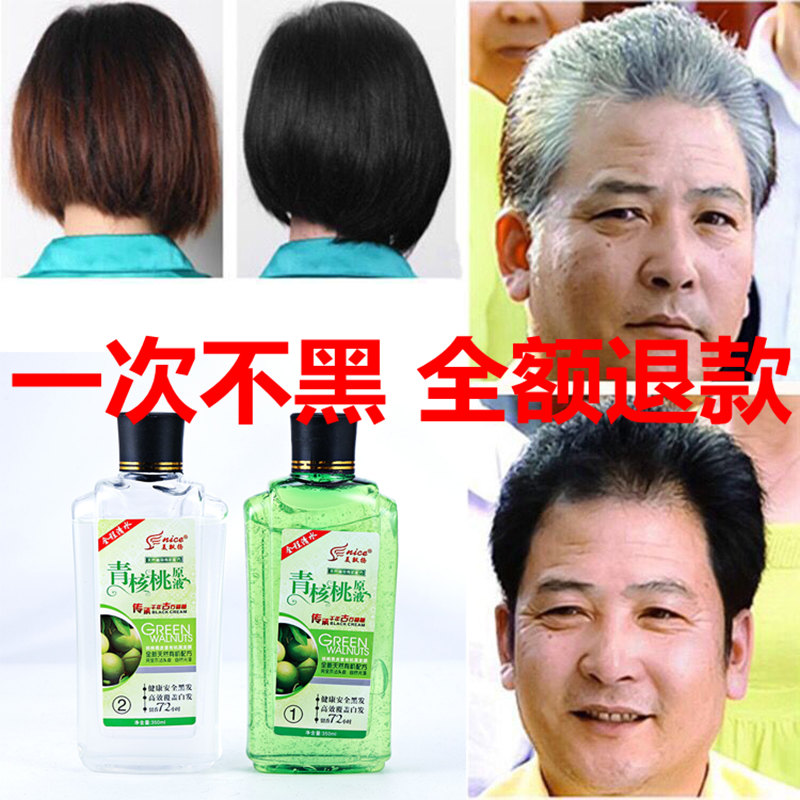 染发剂植物天然一洗即黑正品青核桃原液洗发水自然黑色清水黑发