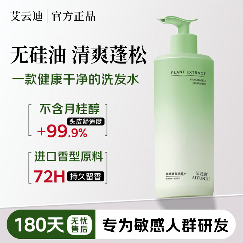 洗发水控油蓬松去屑止痒温和不刺激无硅油无月桂醇持久留香男女生