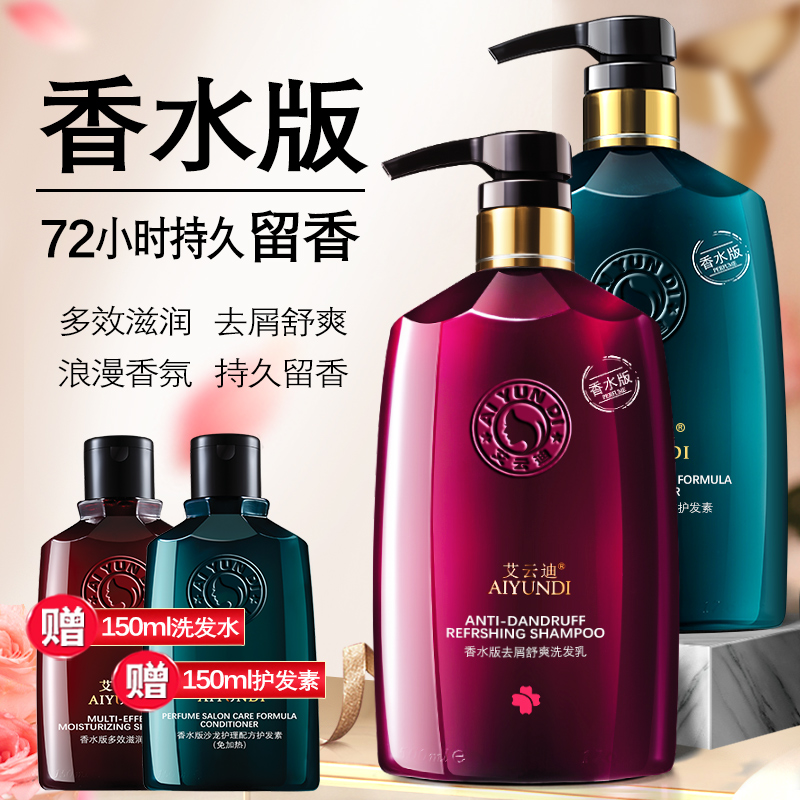 洗发水持久留香味护发素套装女神洗头膏露控油香水型去屑止痒蓬松