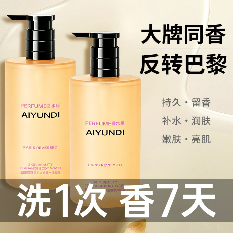 沐浴露持久留香香水型控油止痒滋润保湿润肤清洁洗发水品牌正品女