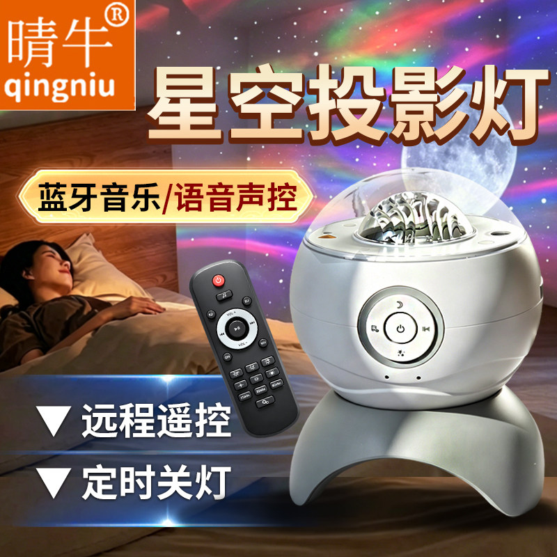 晴牛极光梦幻浪漫星空投影灯送礼