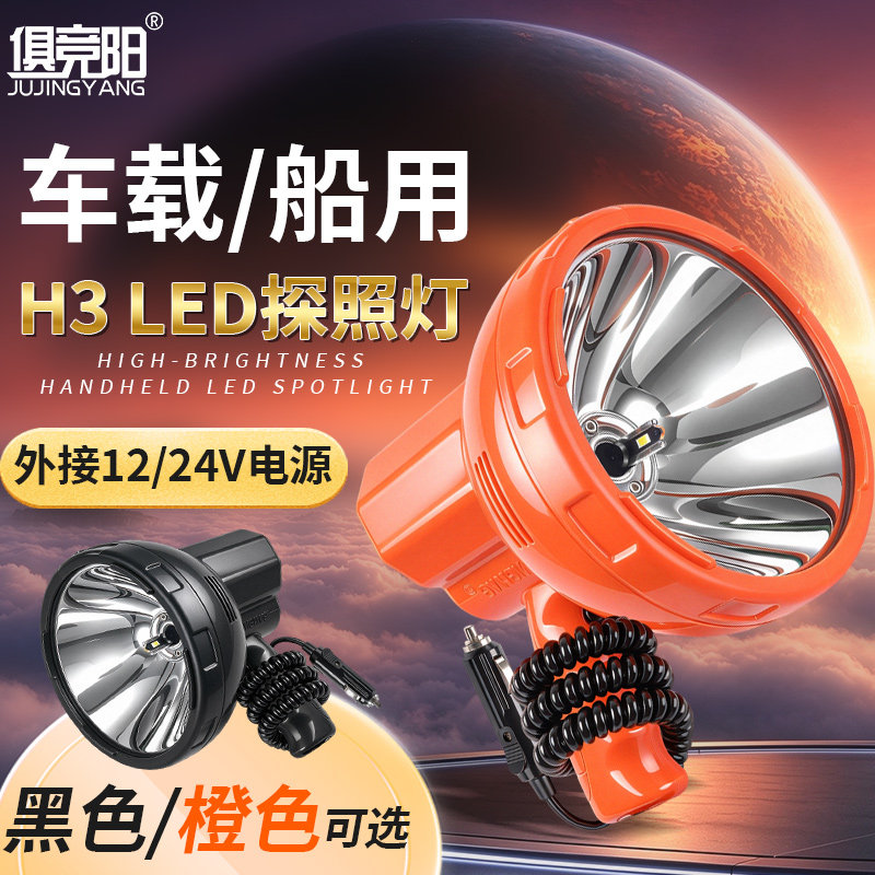 俱竞阳H3超亮聚光LED探照灯
