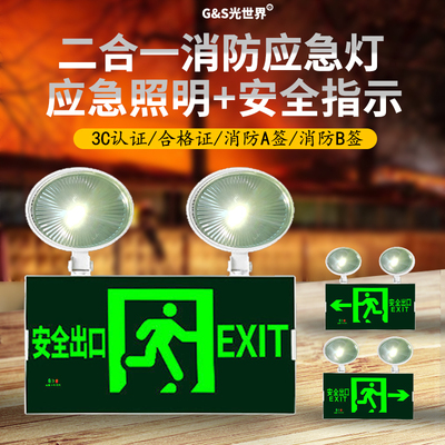 消防应急灯超亮安全出口指示灯