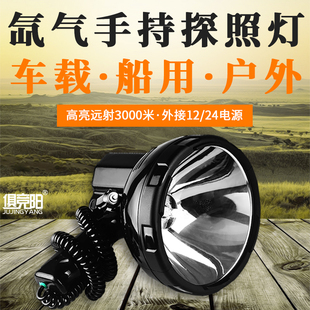 户外超亮船用疝气远程外接12V电瓶车载HID聚光远射氙气手持探照灯