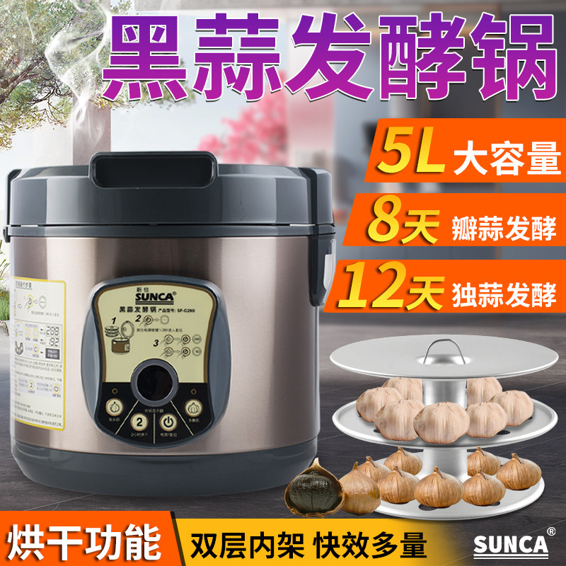 新佳SF-G200黑蒜发酵机5L大容量自制多瓣蒜养生家用智能发酵锅