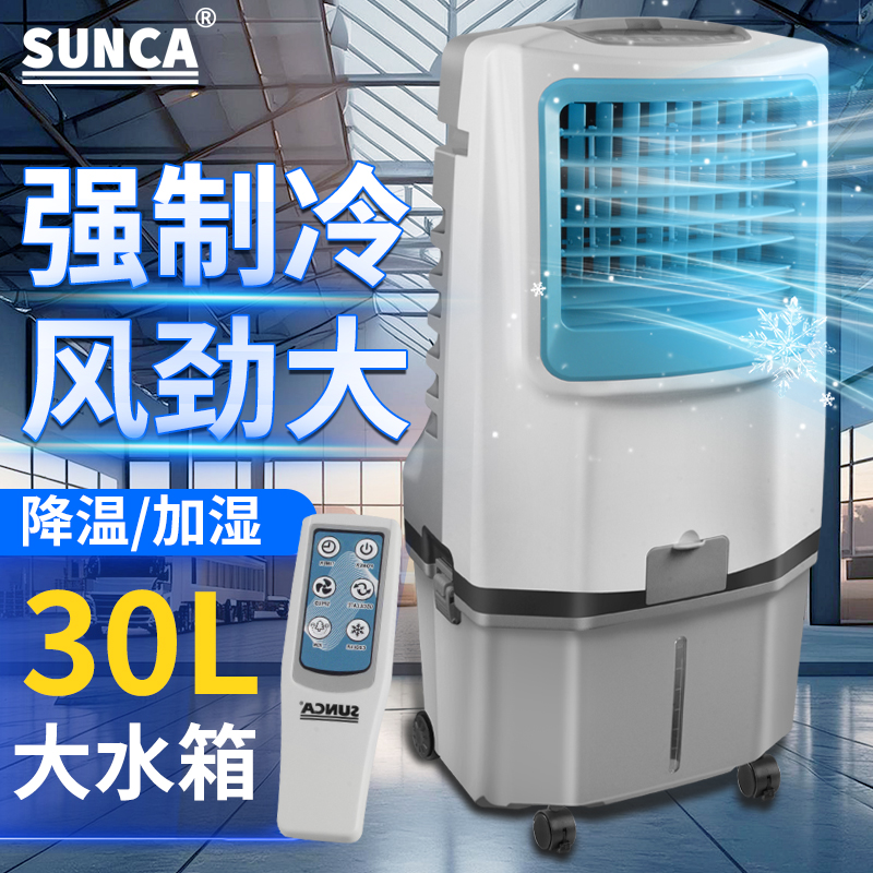 新佳空调扇冷风机220V负离子