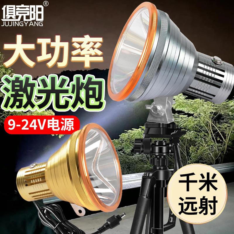 12V激光炮头灯超亮户外远射