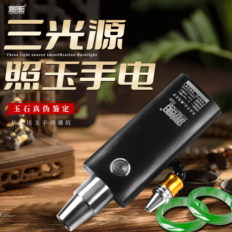 照玉手电筒多功能三光源鉴定