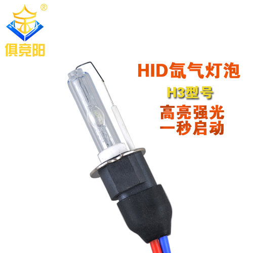 俱竞阳HID氙气探照灯灯泡H3超亮照明灯射灯配件专用100W黄光灯泡
