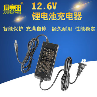 俱竞阳12.6v锂电充电器12v3a智能快充电源适配器充满变灯带3C证书