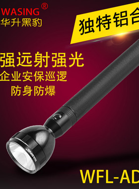 WASING华升黑豹AD3L强光远射铝合金手电筒巡逻防身LED充电探照灯