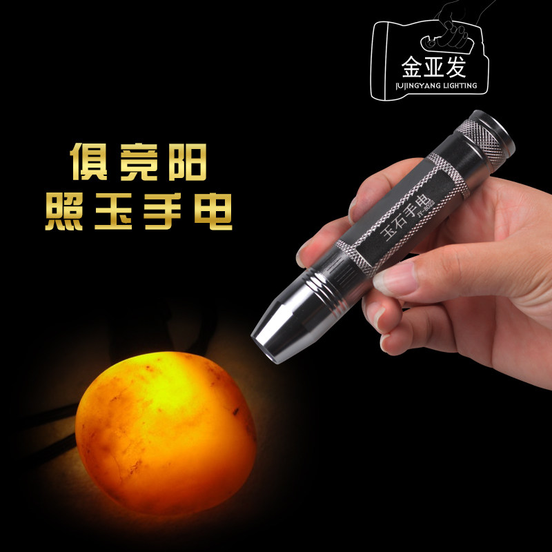 照玉石充电超亮强光验琥珀翡翠专业手电筒看石头检测专用鉴定灯