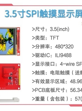 （红色）3.5寸SPI串口液晶屏模块 480*320 TFT模块 ILI9488 高清