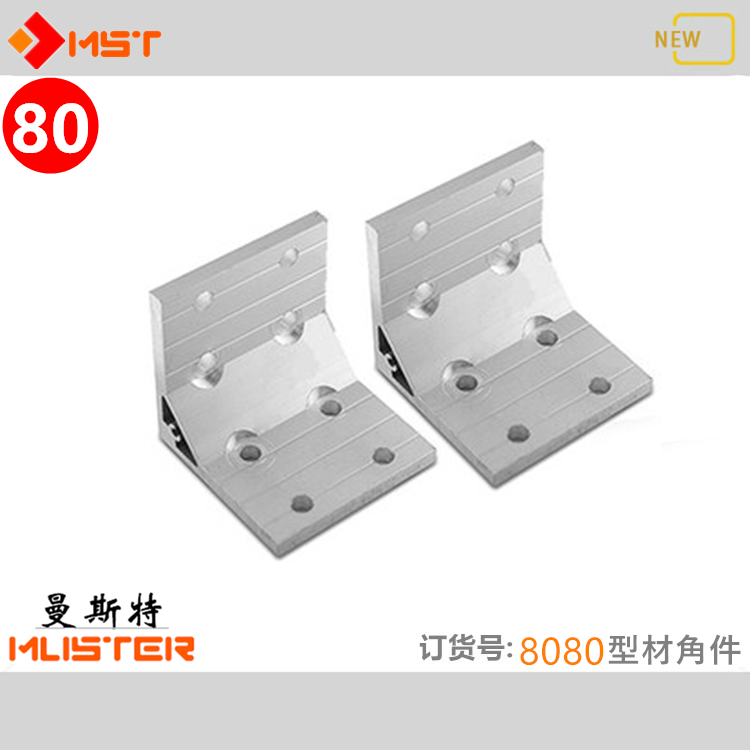 工业铝型材配件直角角码曼斯特