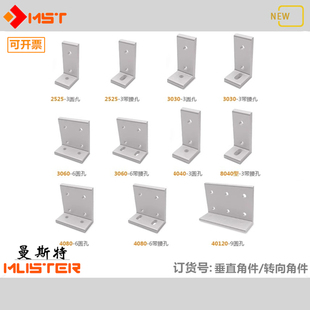 铝型材转向角件30/40/3060/4080/4590/50100/40120垂直角码连接件