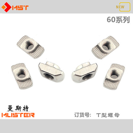 工业铝型材6060/6090/60120欧标T型螺母/船型螺母铝型材后装螺母