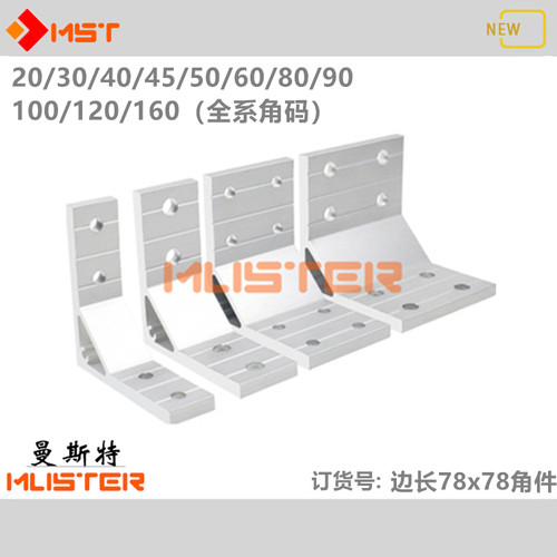 工业铝型材直角连接件
