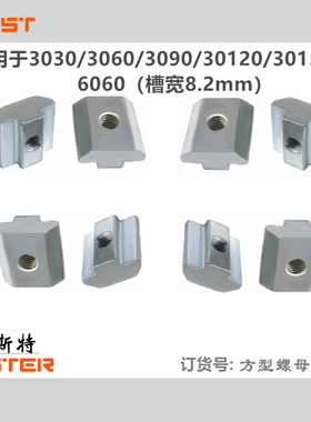 滑块螺母欧标/2040/2060/2080/30/3060/3090/60/方形螺母 T型螺母
