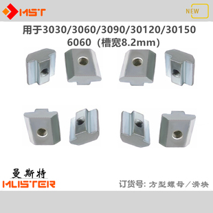 滑块螺母欧标2040/2060/2080/3030/3060/3090/60/方形螺母T型螺母