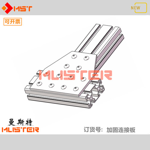 型材十字连接板6060/8080曼斯特