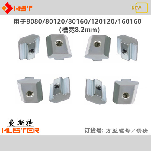 铝型材欧标滑块螺母预置方型螺母