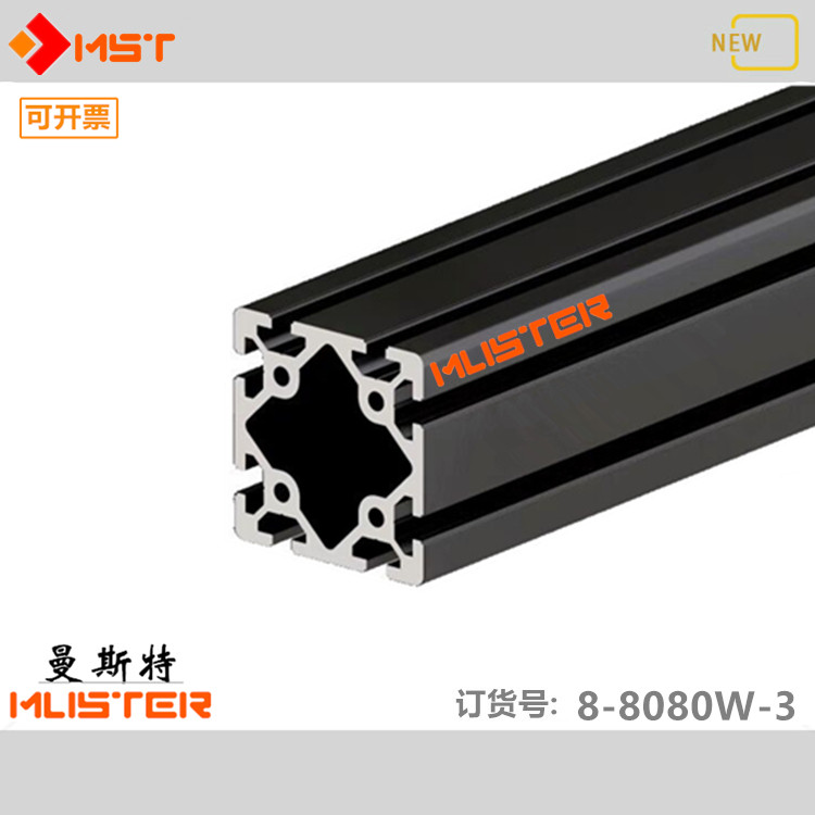 工业铝型材黑色8080W重型铝型材导轨承重铝横梁Aluminium profile