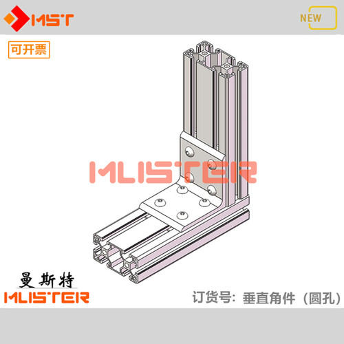 铝型材角件垂直角件连接件曼斯特