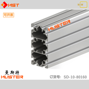 Aluminium profile80160 heavy mechanical arm beam CNC1000mm