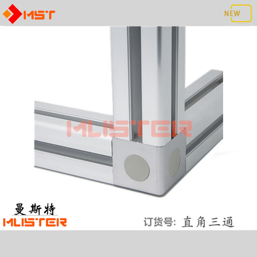 工业铝型材直角三通连接件曼斯特