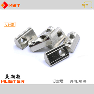 欧标弹珠螺母2020/2040/2060/2080/3030/3060/3090铝型材弹性螺母