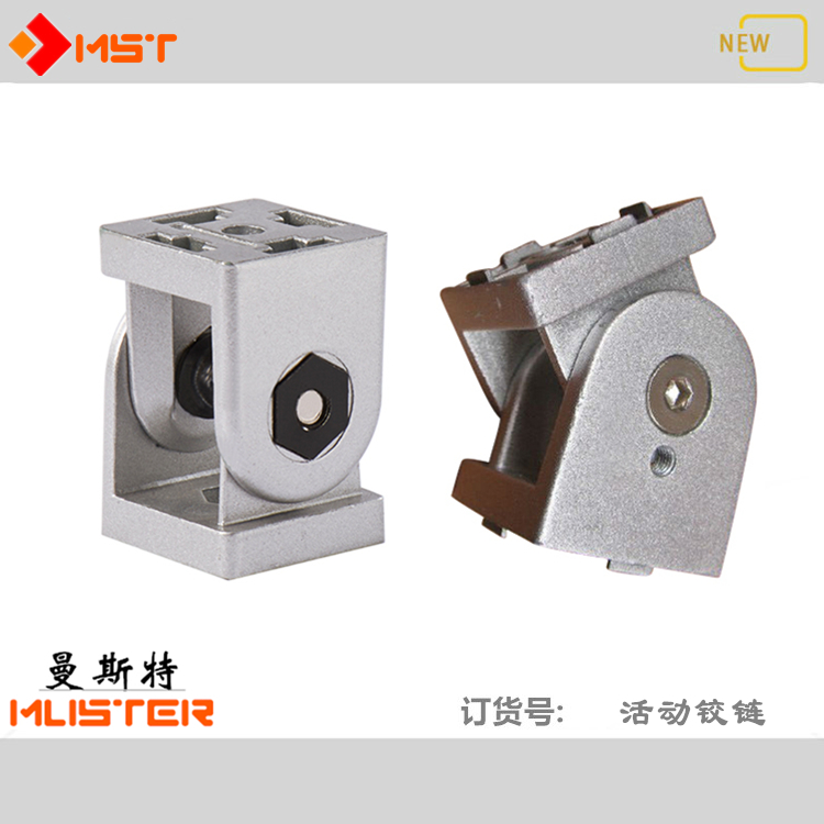 铝型材活动铰链连接件