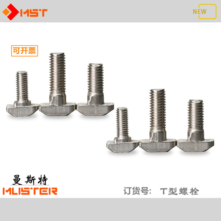 欧标T型螺丝2060/3060/4080/4590/60/80/40/50螺栓M5M6M8M10螺杆