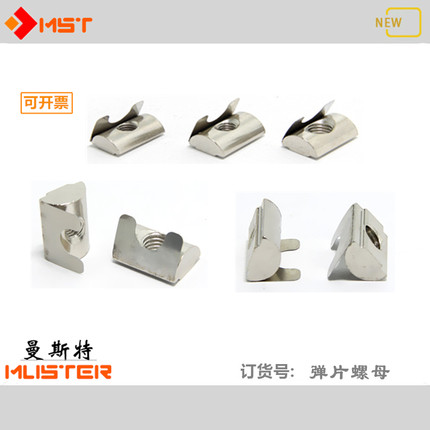 欧标弹片螺母2020/2040/2060/2080/3030/3060/6060后装弹片螺丝