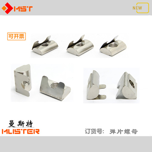 铝型材欧标弹性螺母滑块曼斯特