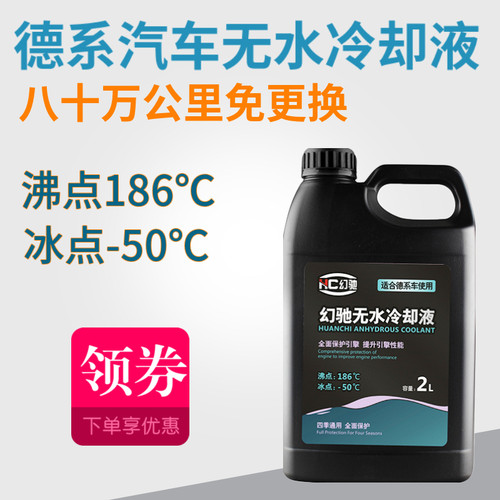 幻驰大众奔驰德系汽车冷冻油