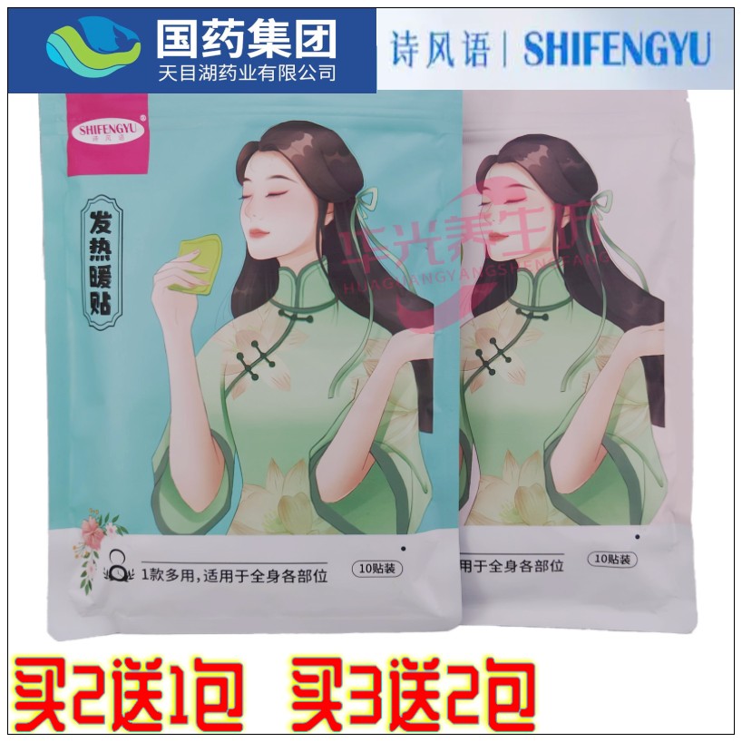 10片暖宝宝博伦优品冬日保暖保暖