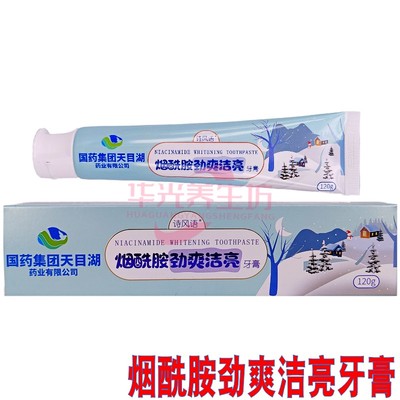 国药集团诗风语烟酰胺劲爽洁亮牙膏 120克装 清新口气