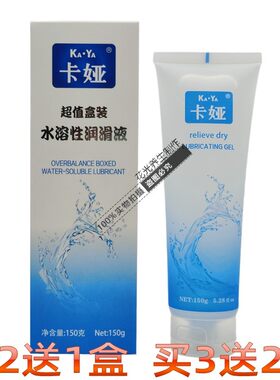 卡娅 润滑液150g男女用保湿免洗透明 润滑剂水溶性润滑油