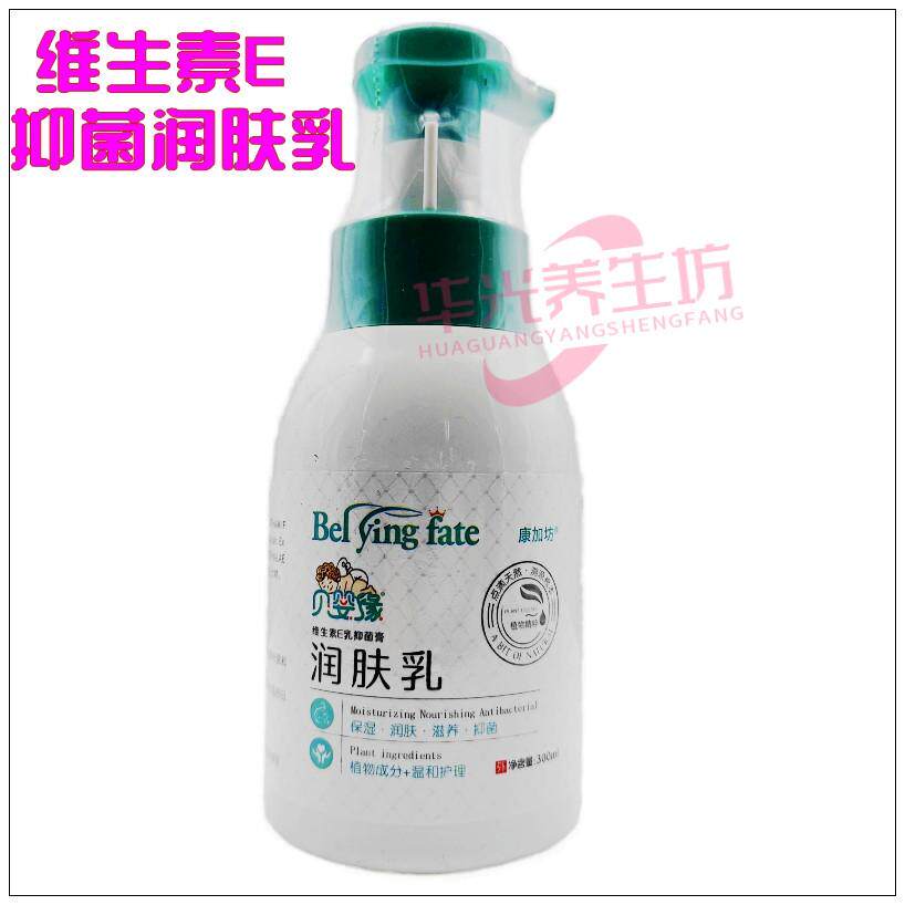 贝婴缘维生素E抑菌润肤乳 300ml