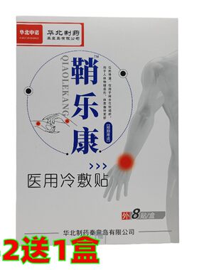 华北中诺鞘乐康贴8贴装