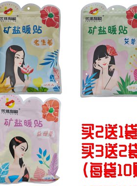 优佳利和暖贴65℃全身防寒保暖