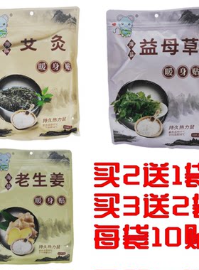 热力鼠艾灸暖身贴海盐老生姜 益母草暖贴自发热贴 防寒保暖