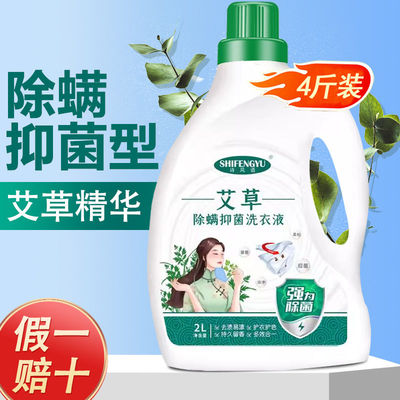 天目湖药业诗风语艾草除螨抑菌洗衣液  2升装  绿色低泡艾草香