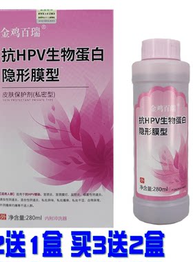 金鸡百瑞抗HPV生物蛋白隐形膜型医用妇科液体  洗液 280ml