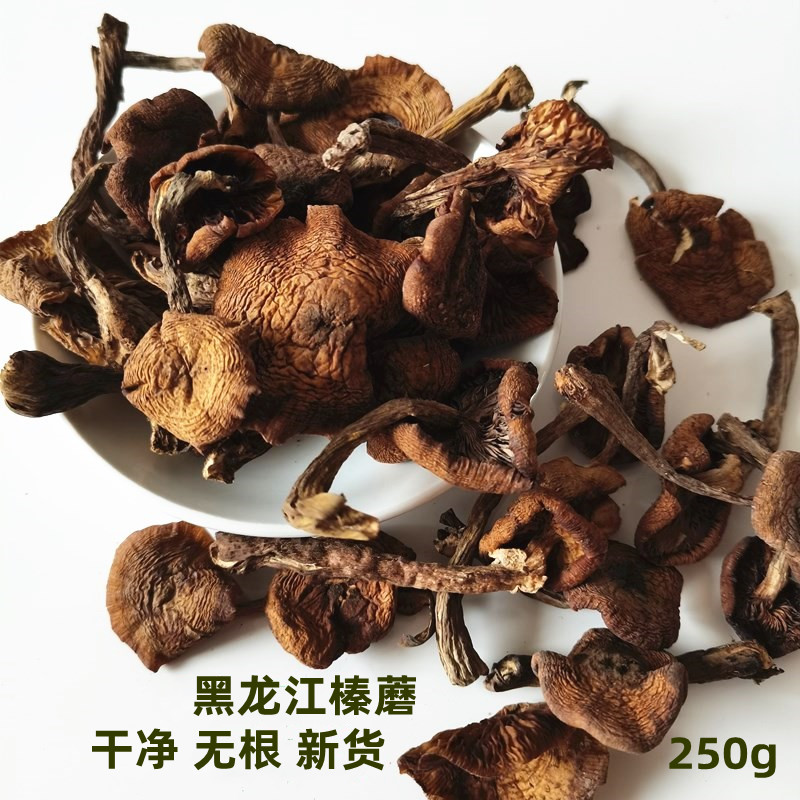 东北榛蘑丁干货山珍野生菌干蘑菇无根250g黑龙江臻磨珍蘑野生榛蘑