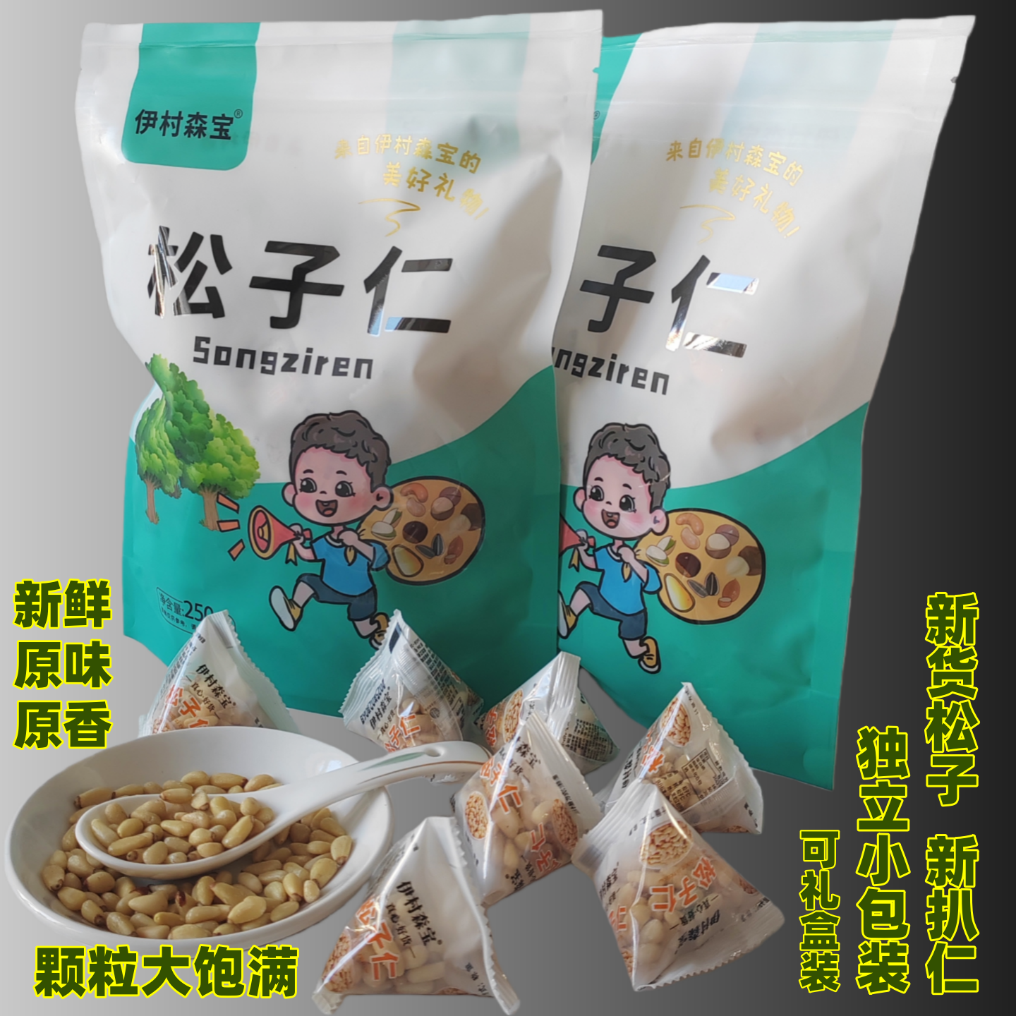 东北原味红松子仁独立小包装生的伊春野生松仁新鲜2025新货 礼盒