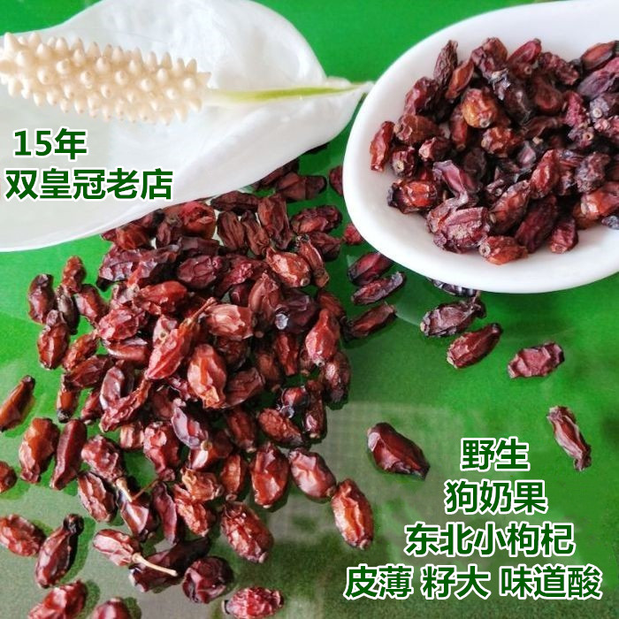 东北黑龙江枸杞子红枸杞苟杞苟几