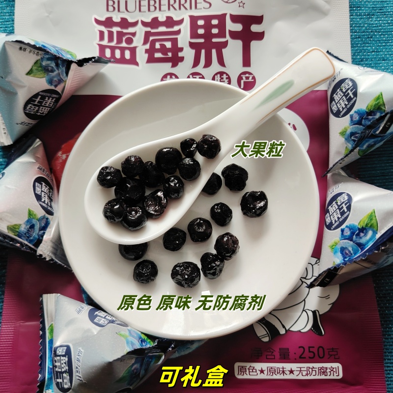 黑龙江伊春原味蓝莓干独立小包装东北特产蓝莓果干500g正宗可礼盒