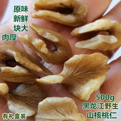 东北山核桃仁原味生核桃肉大核桃仁新货去皮新鲜野生2025 可礼盒