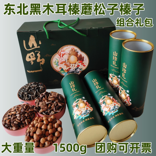 东北蘑菇榛蘑黑木耳松子榛子礼盒